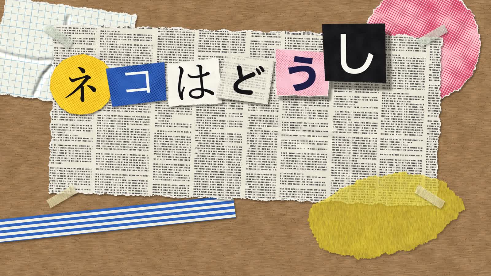 Opus 5.5 Animation PoC:58:Paper Collage
