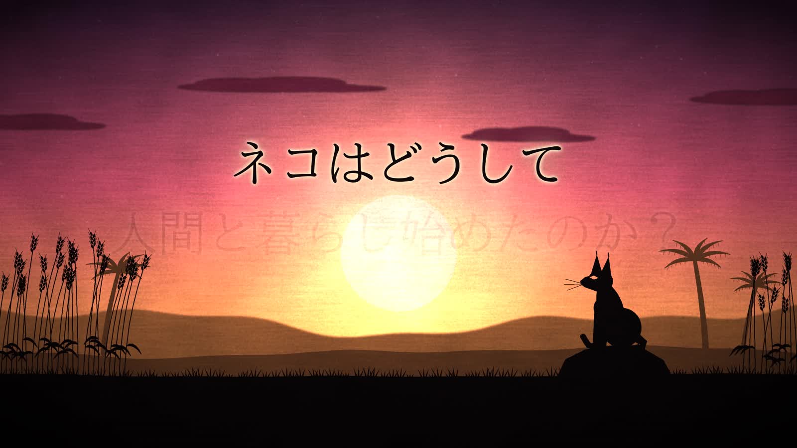 Opus 5.5 Animation PoC:08:Silhouette