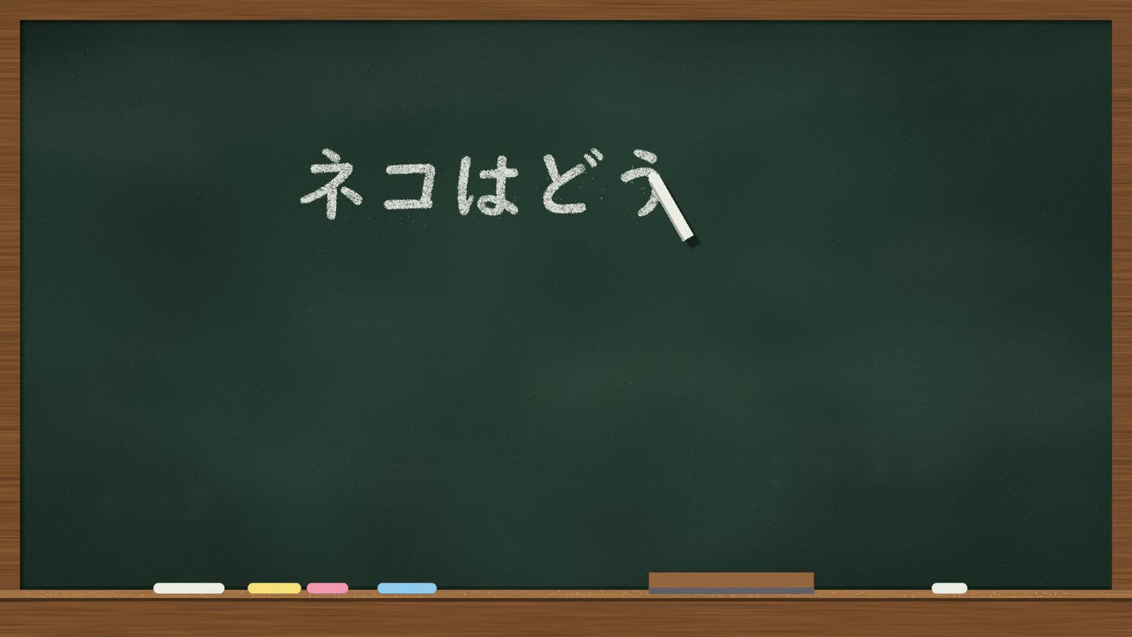Opus 5.5 Animation PoC:14:Chalkboard