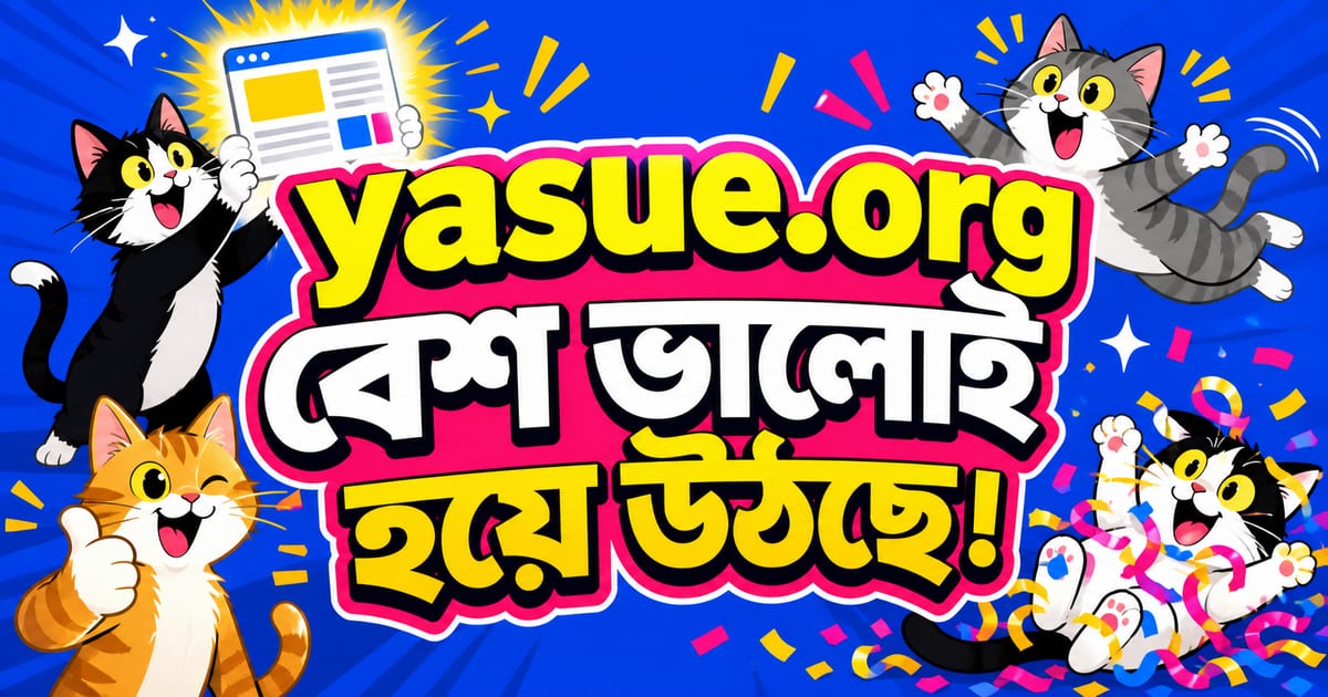 yasue.orgがいい感じになってきた。